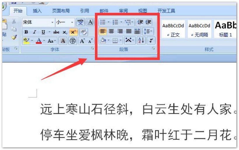 word里分散对齐在哪儿?