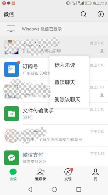 微信群被群主移出群聊怎么办