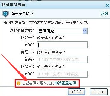 ＱＱ申请重置密保的网站是什么
