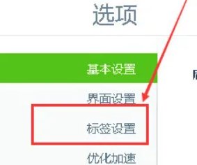 360安全浏览器怎么自动跳转新标签页面