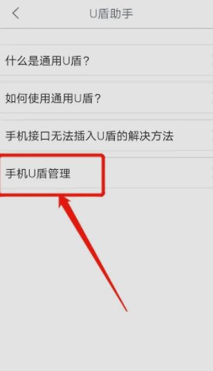 手机u盾怎么下载安装呢？