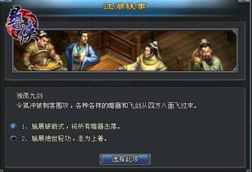 寻侠江湖轶事玩法流程 江湖轶事怎样玩