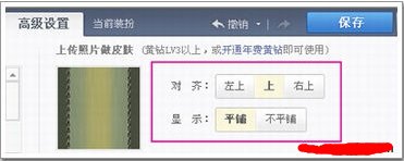 QQ黄钻怎么自定义皮肤 装饰空间?