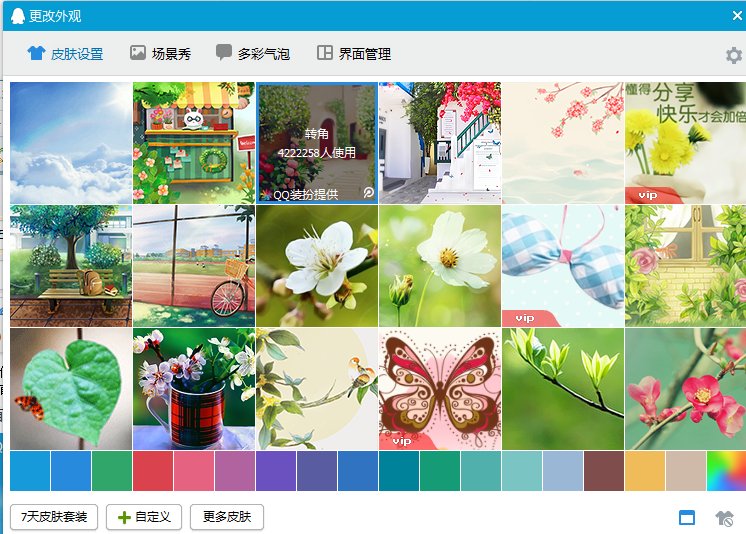qq聊天背景怎么变成透明的?