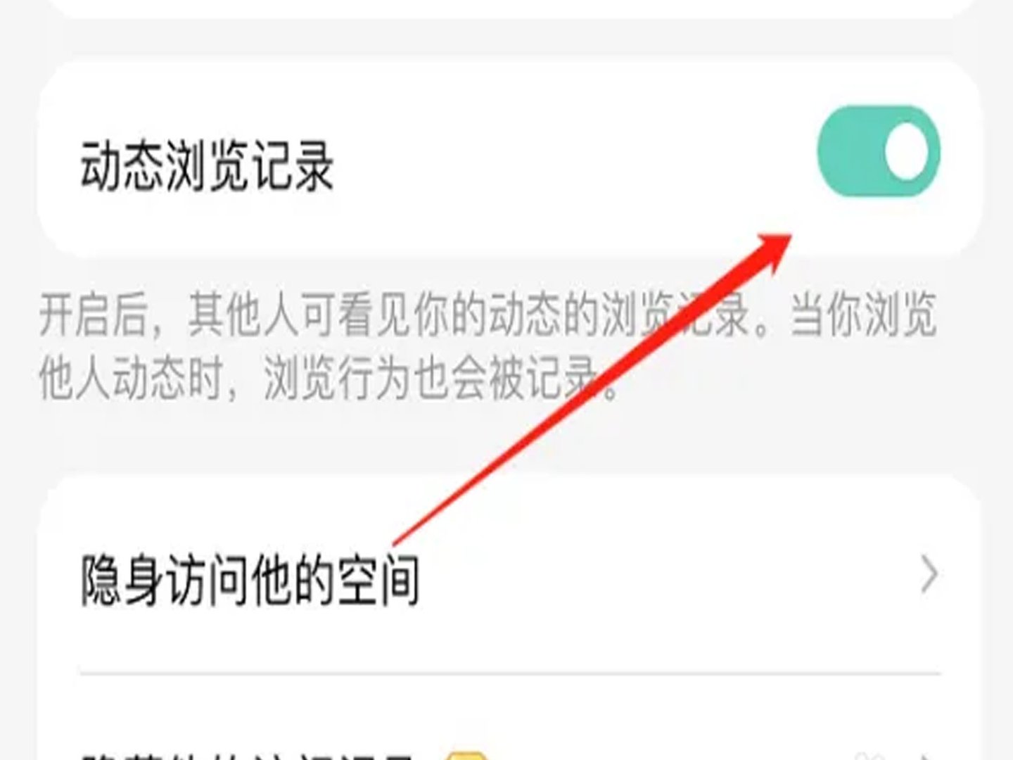 qq说说浏览次数怎么设置