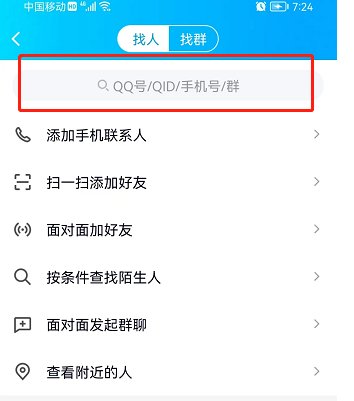 qq怎么跟陌生人发消息