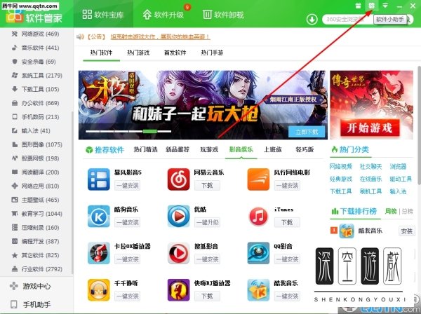 电脑360软件小助手不见了如何显示