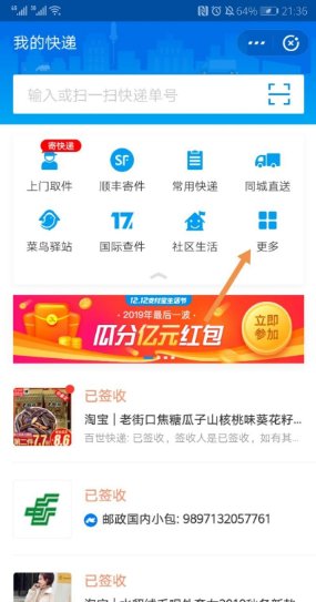 如何查自己的包裹到哪了