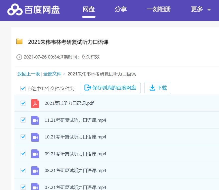 求考研英语真题听力mp3