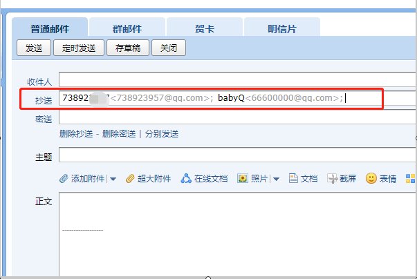 什么是抄送，抄送给了谁？