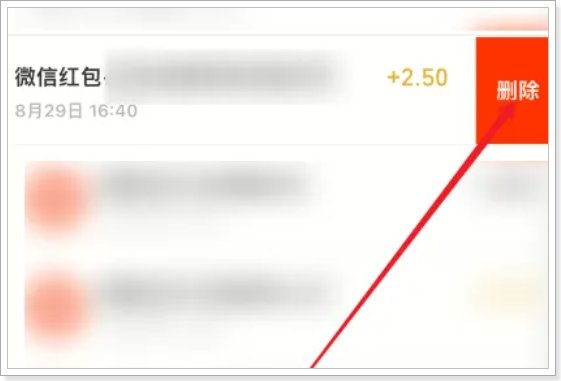 如何删除微信中领取过的红包记录