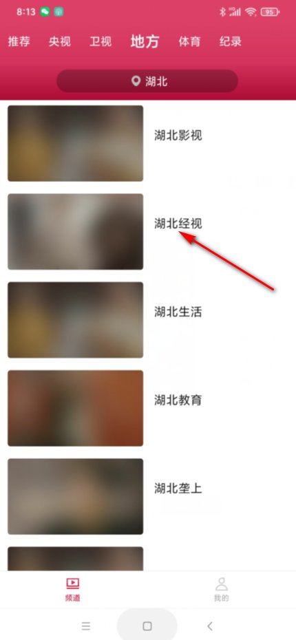 湖北经视在哪可以看回放？