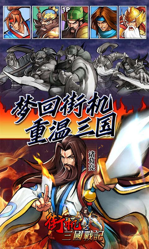 街机之三国战记有激活码吗？