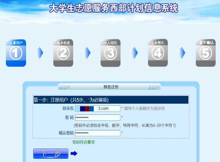 西部计划账号怎么注册