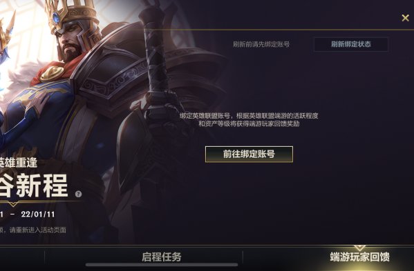 端游玩家回馈怎么进入