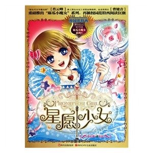 星愿少女的故事介绍