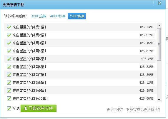 来自星星的你 怎么样下载啊
