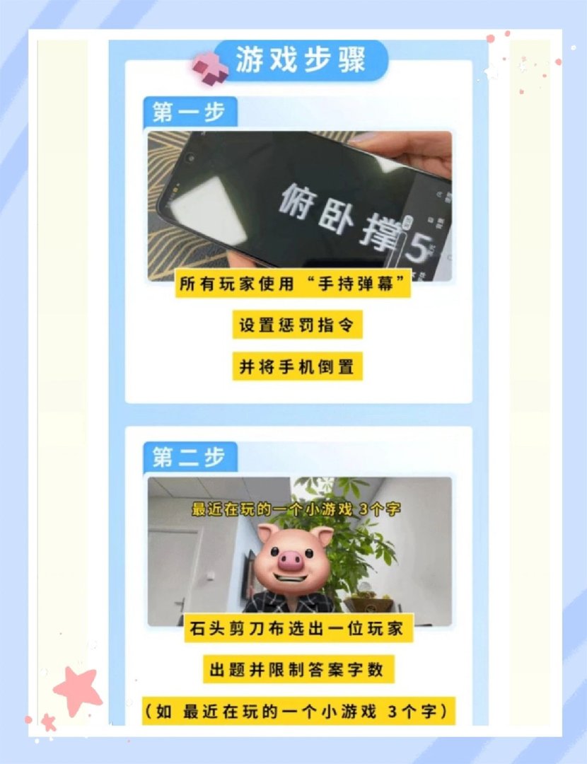 聚会互动小游戏心有灵犀一点通