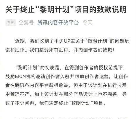 企鹅号终止“黎明计划”：创作者遭恶意举报平台将核实处理