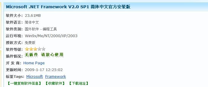 如何安装Microsoft.NET Framework2.0SP1？