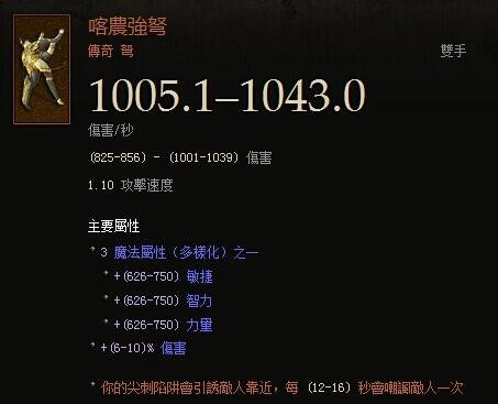 暗黑破坏神3恶魔猎手最强武器是什么 武器选择分析