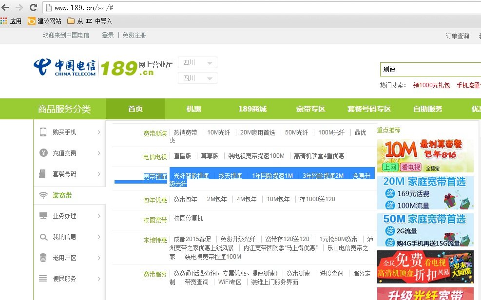 谁知道电信宽带提速的网站啊？