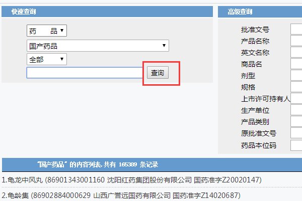 国药准字查询网址是什么