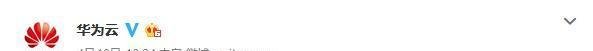华为云突发“宕机”，面对大面积故障看华为如何处理？