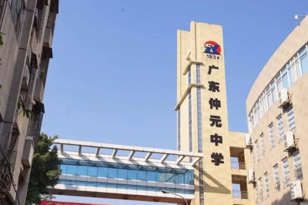 仲元中学在广州排多少名？