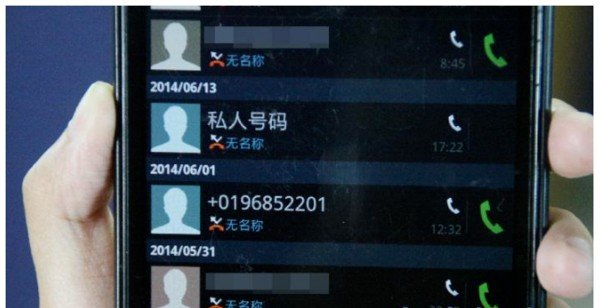 来电显示私人号码是怎么回事？