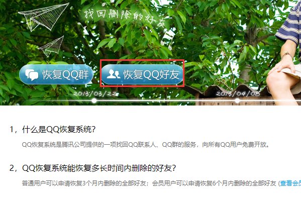 恢复好友的官方网址是什么？