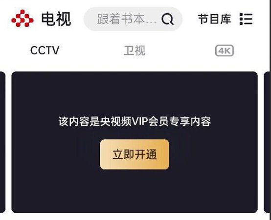 央视频的VIP会员值得开吗？