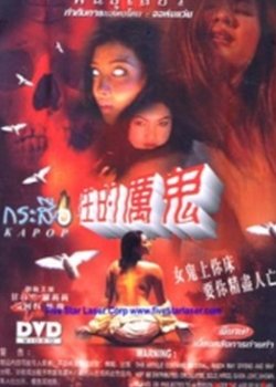 性的厉鬼的剧情介绍