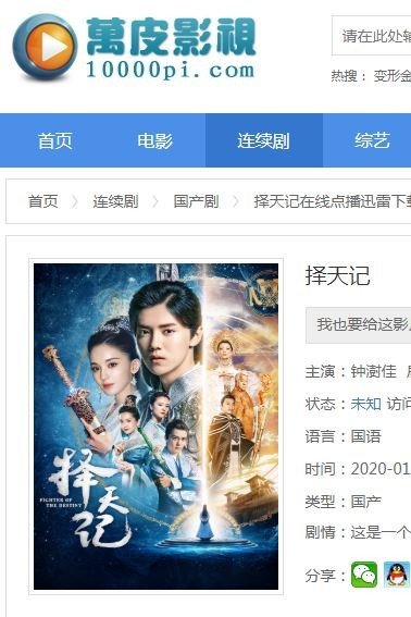 择天记电视剧全集资源？