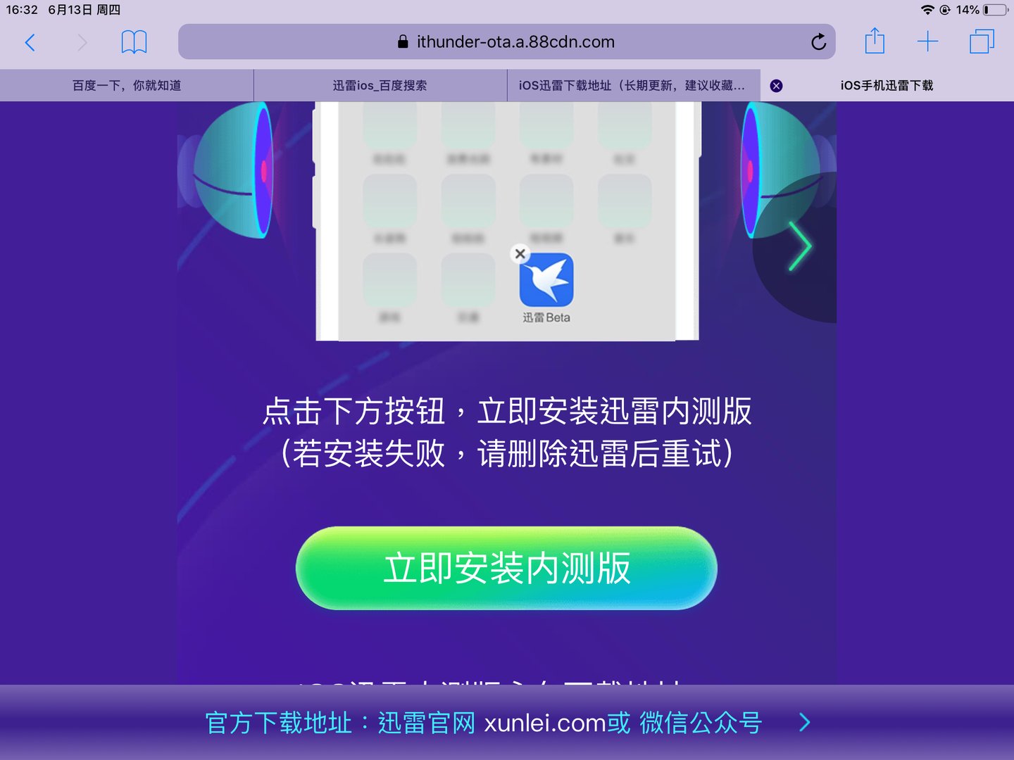 ipad能用迅雷吗？