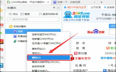 如何删除网址收藏夹