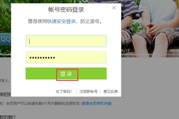 恢复好友的官方网址是什么？