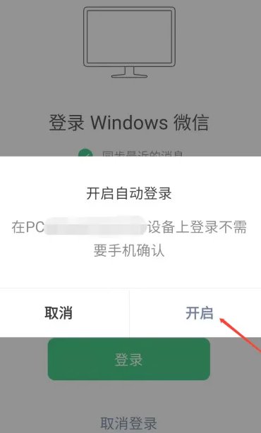 电脑版微信怎么登录？