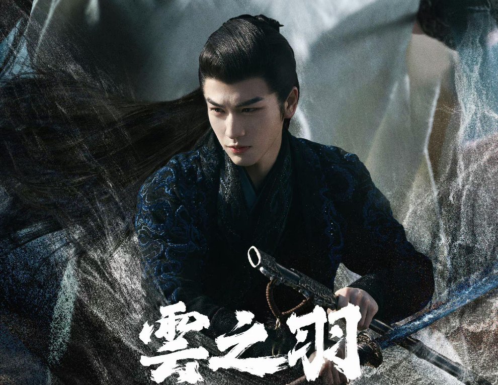 云之羽有第二季吧