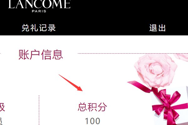 兰蔻会员积分查询怎么查？
