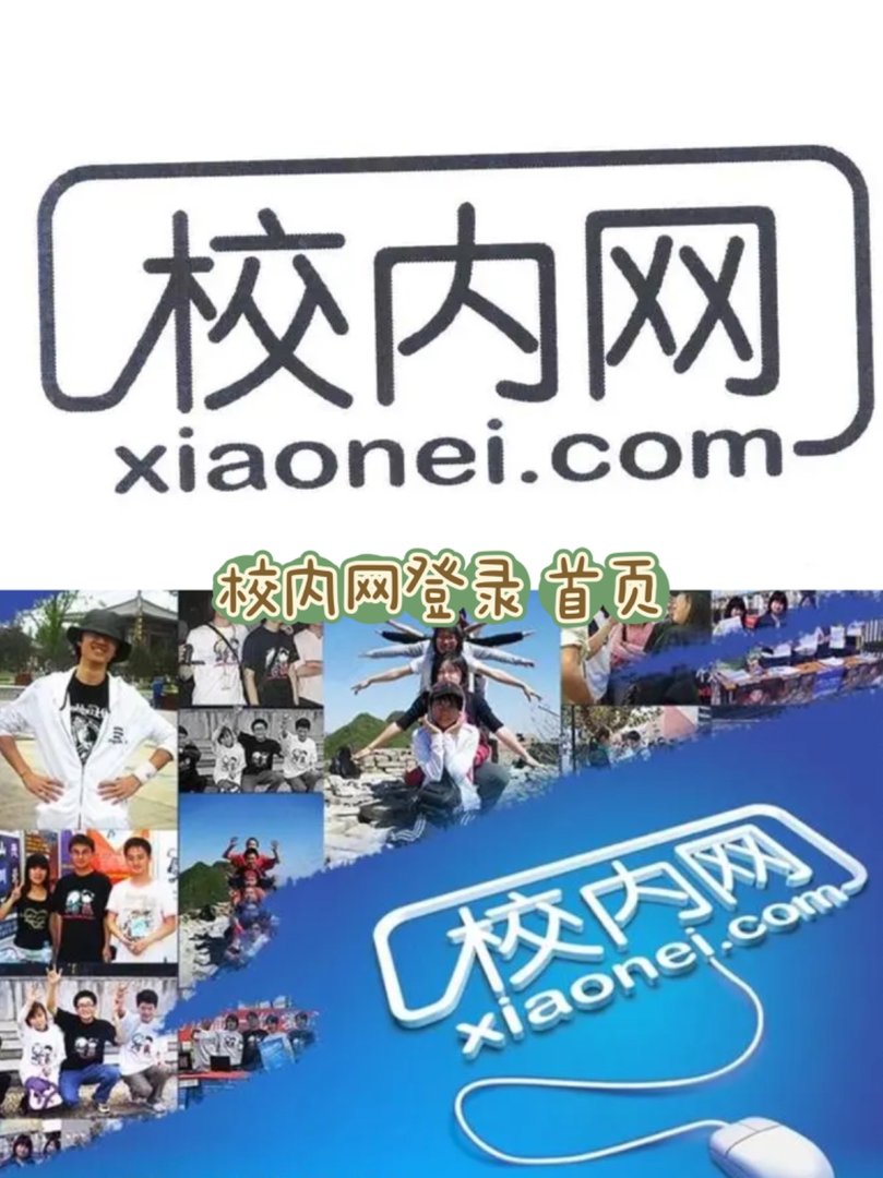 如何登录学校的校内网？