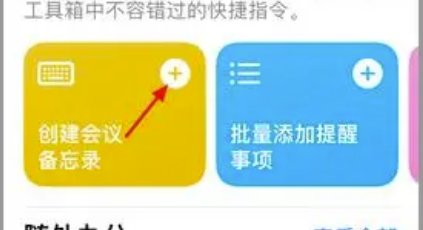 immers.icu快捷指令