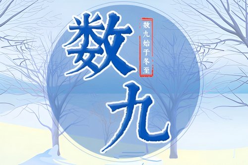 几号进九第一天2023年
