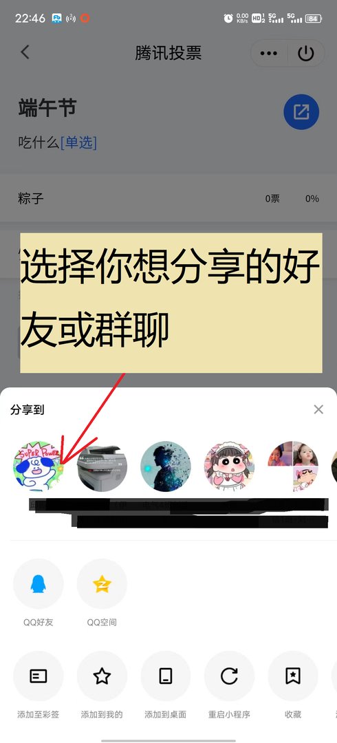 qq怎么发起群投票