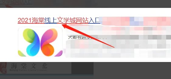 用什么浏览器可以打开海棠文学城呢？