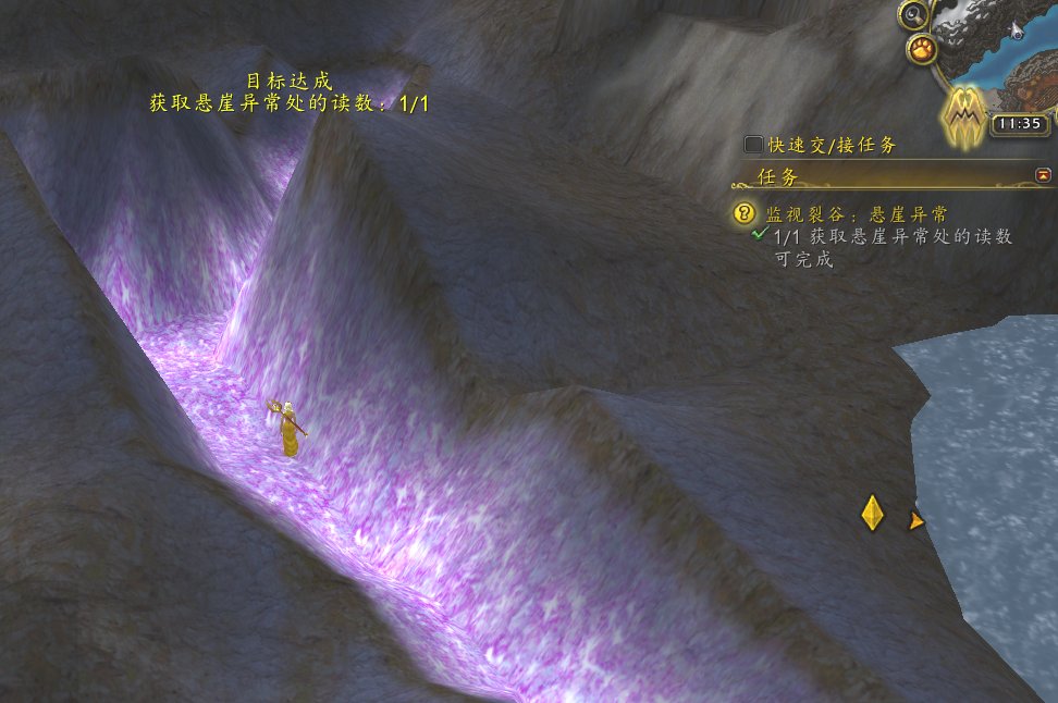 监视裂谷悬崖异常