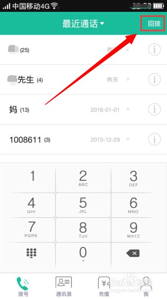 用手机如何用网络打电话？