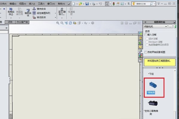 怎样在Solidworks中将三维图转换为二维图呢？