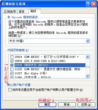 win7系统如何改成gbk字体