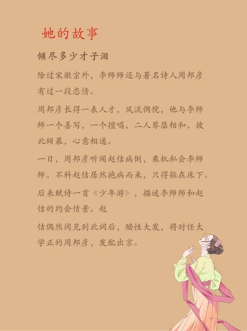 历史人物：李师师